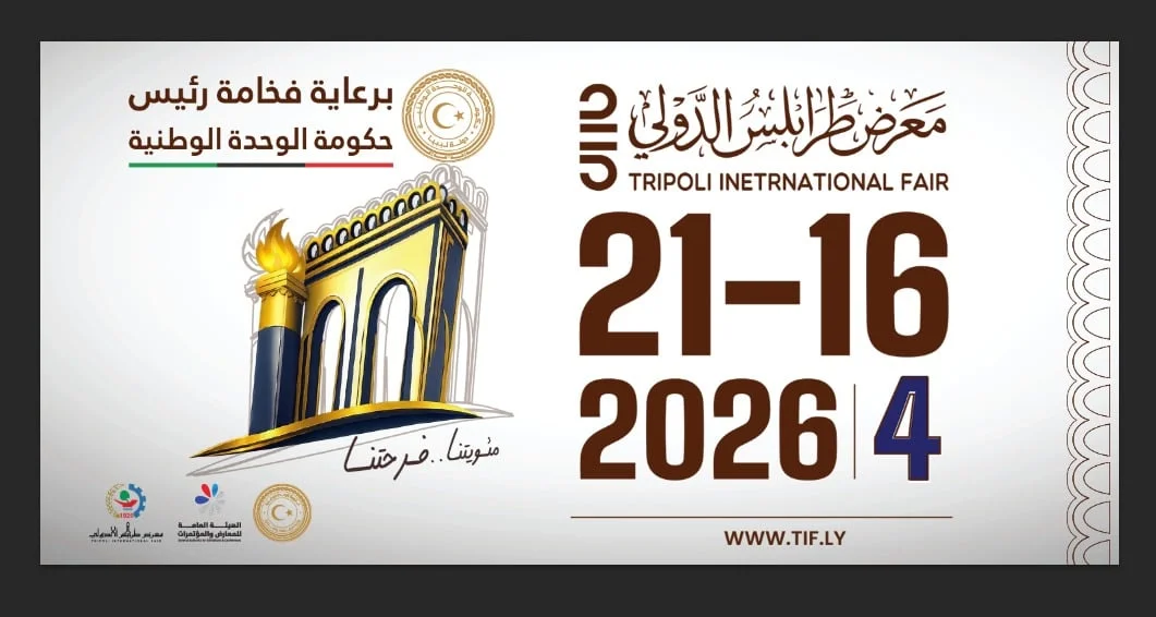 Tripoli International Fair 2026